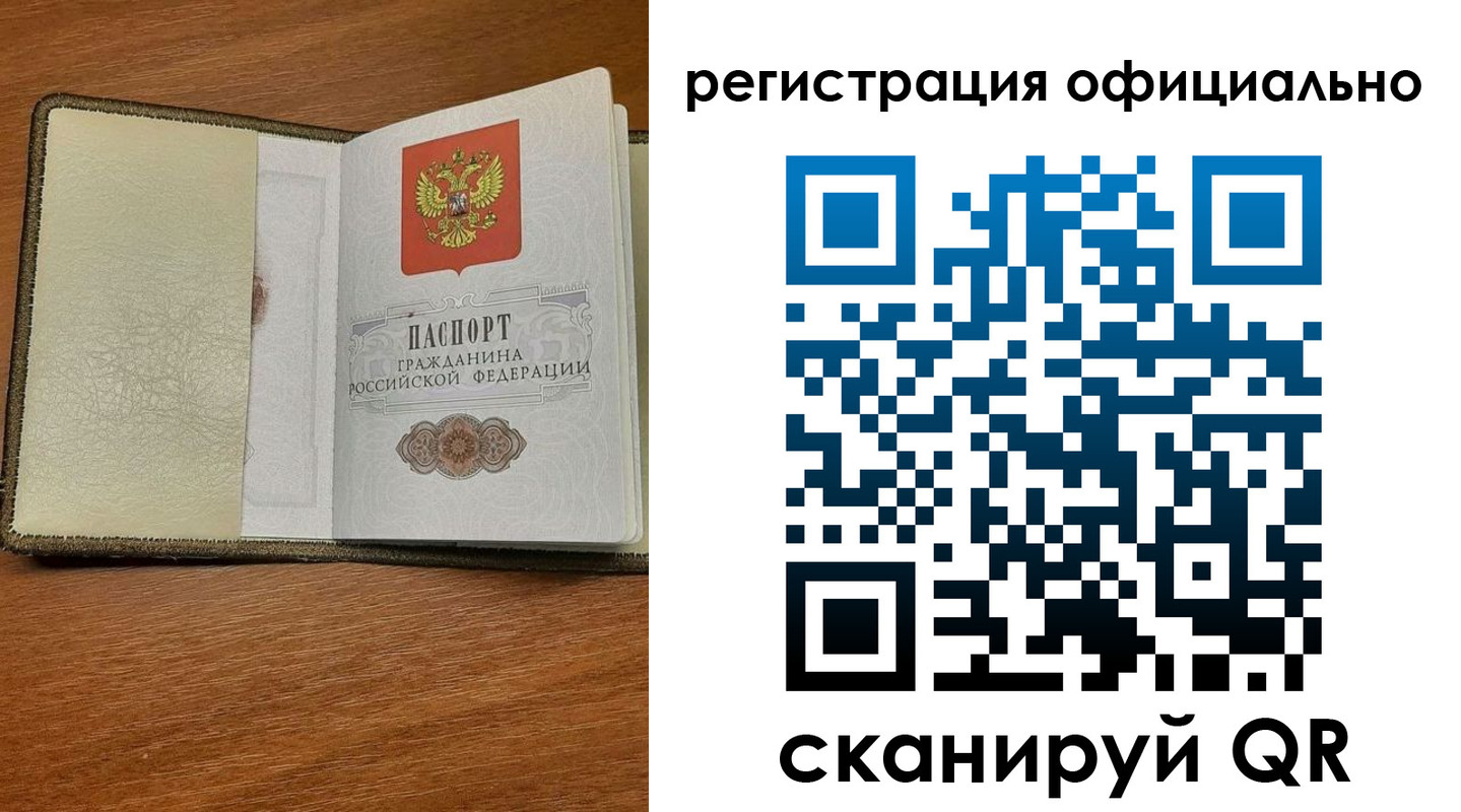 временная регистрация купить в Боготоле